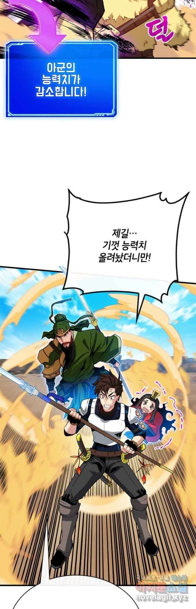 뽑기로 강해진 SSS급 헌터 68화 41