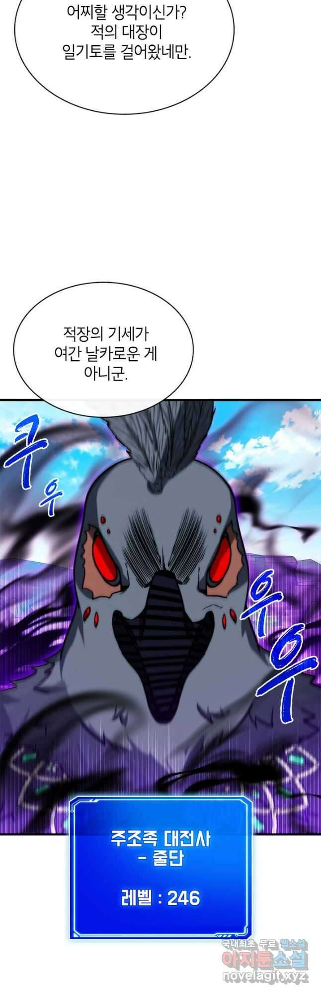 뽑기로 강해진 SSS급 헌터 68화 42