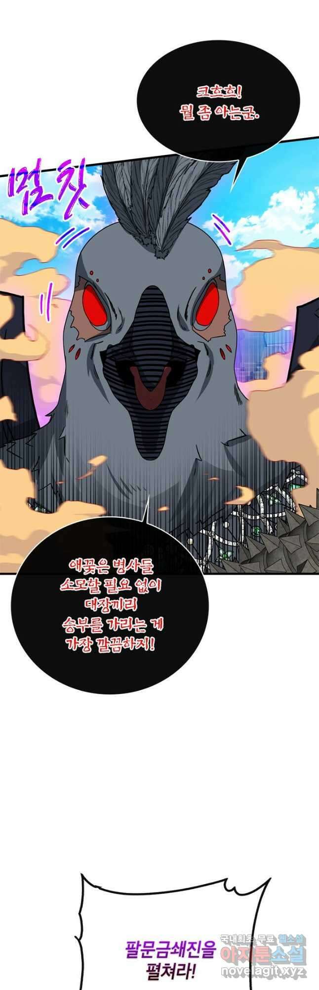 뽑기로 강해진 SSS급 헌터 68화 50