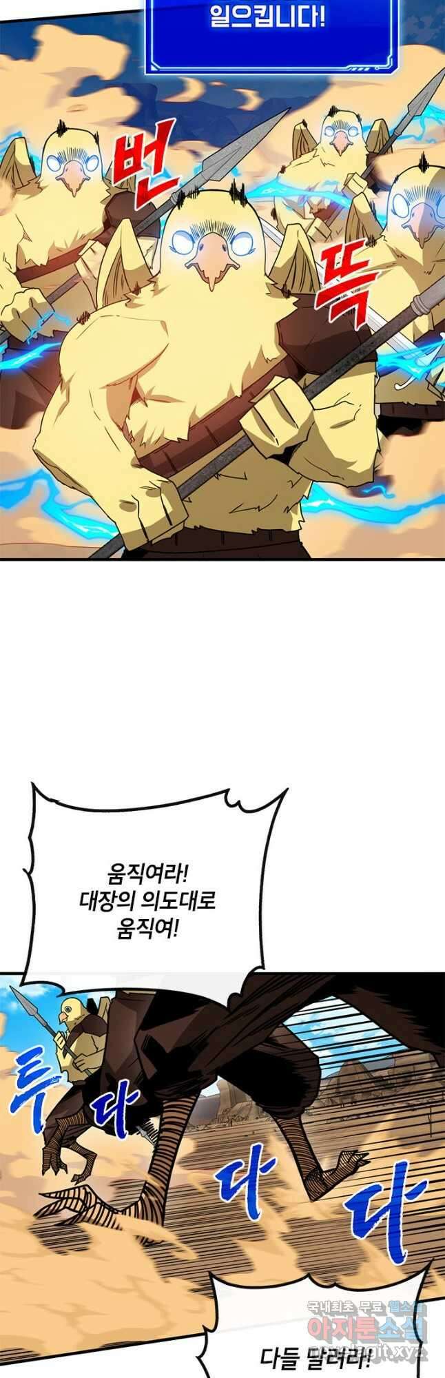 뽑기로 강해진 SSS급 헌터 68화 52