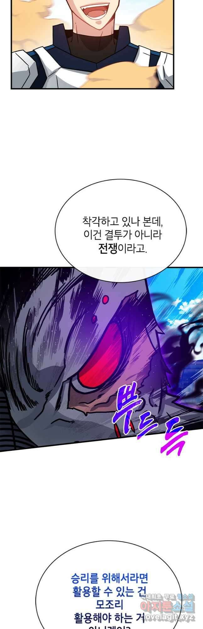 뽑기로 강해진 SSS급 헌터 68화 58