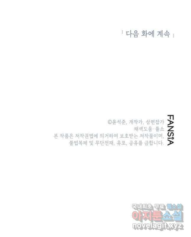 뽑기로 강해진 SSS급 헌터 68화 60
