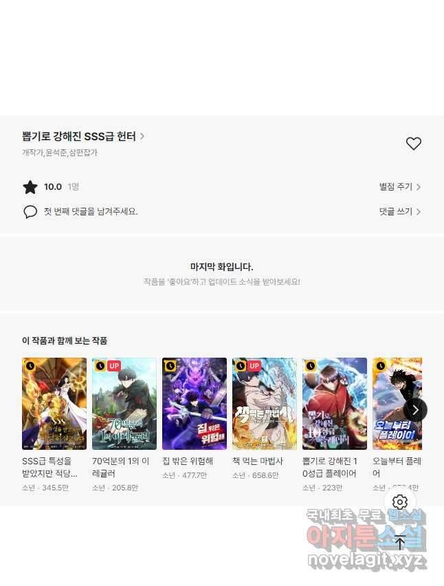 뽑기로 강해진 SSS급 헌터 68화 61