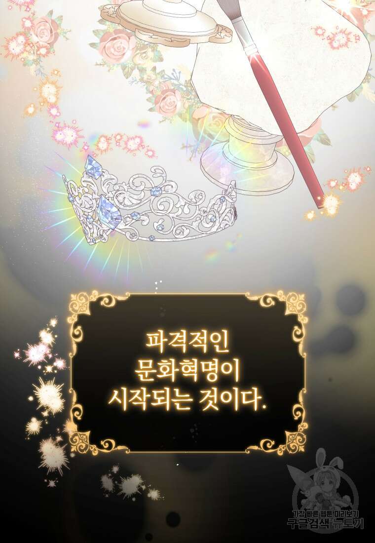 은행의 공녀님 22화 13