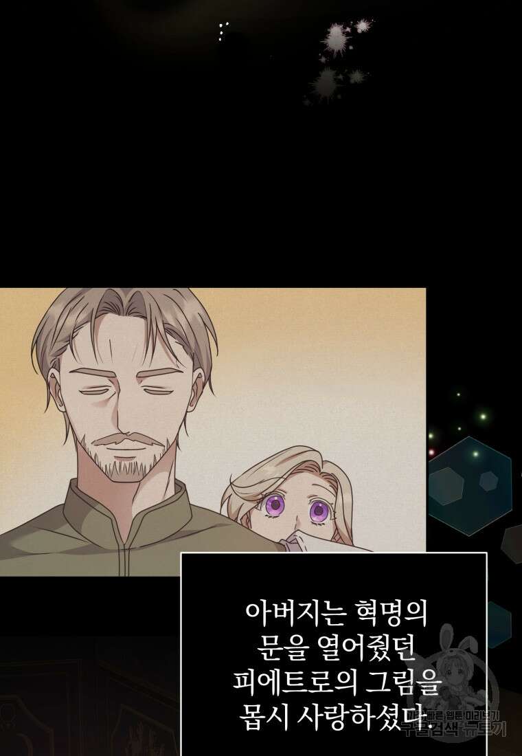 은행의 공녀님 22화 14
