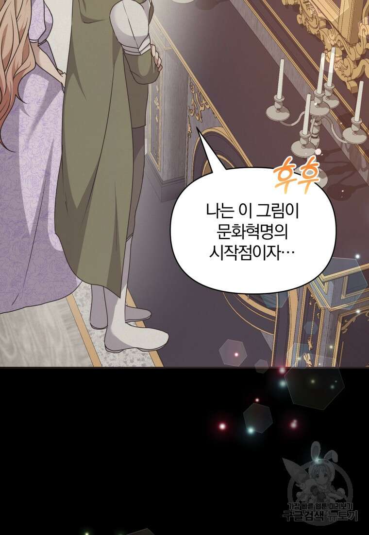 은행의 공녀님 22화 16
