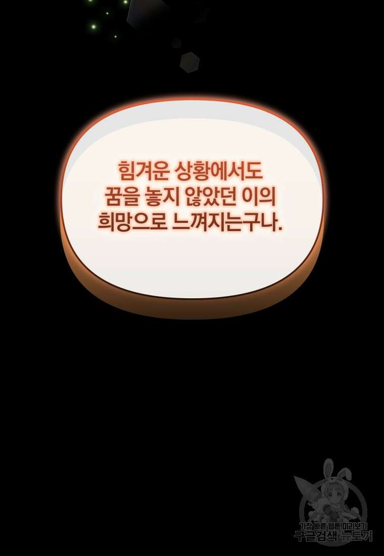 은행의 공녀님 22화 17