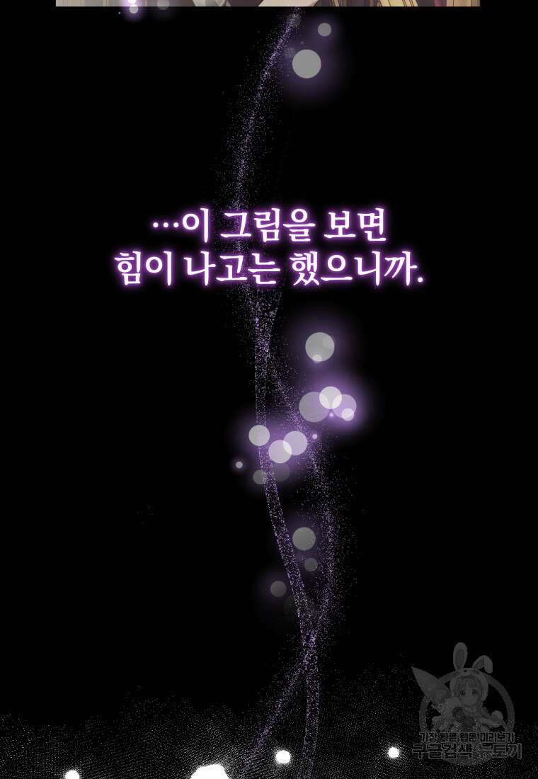 은행의 공녀님 22화 21