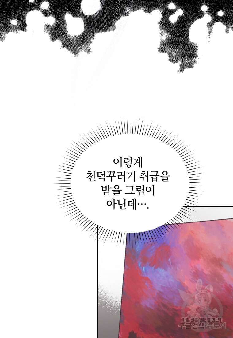 은행의 공녀님 22화 22