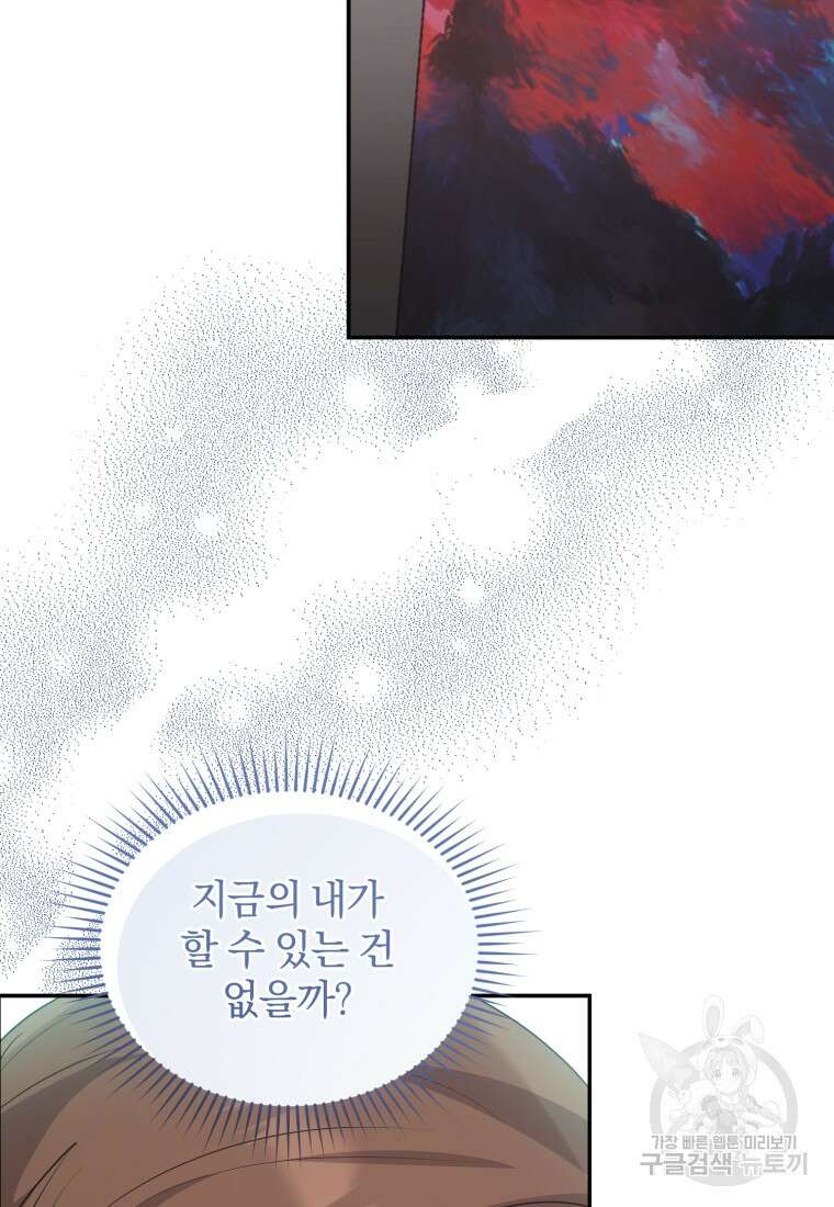 은행의 공녀님 22화 23