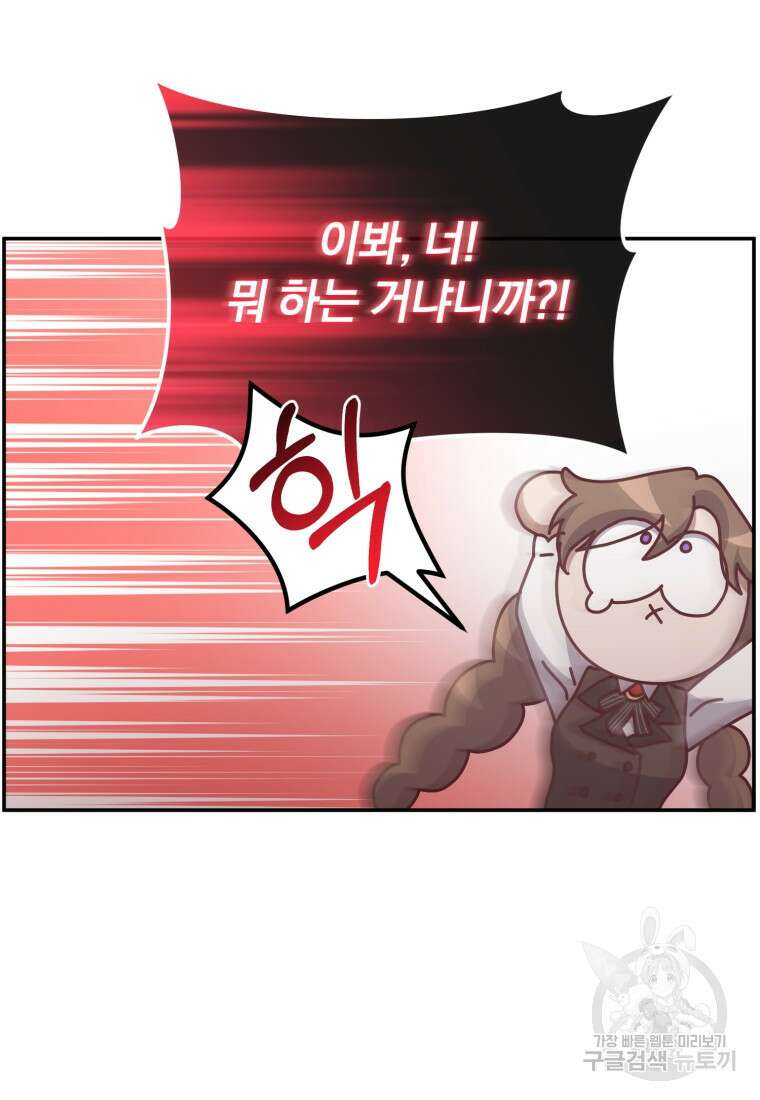은행의 공녀님 22화 25