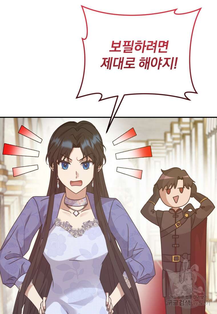 은행의 공녀님 22화 26