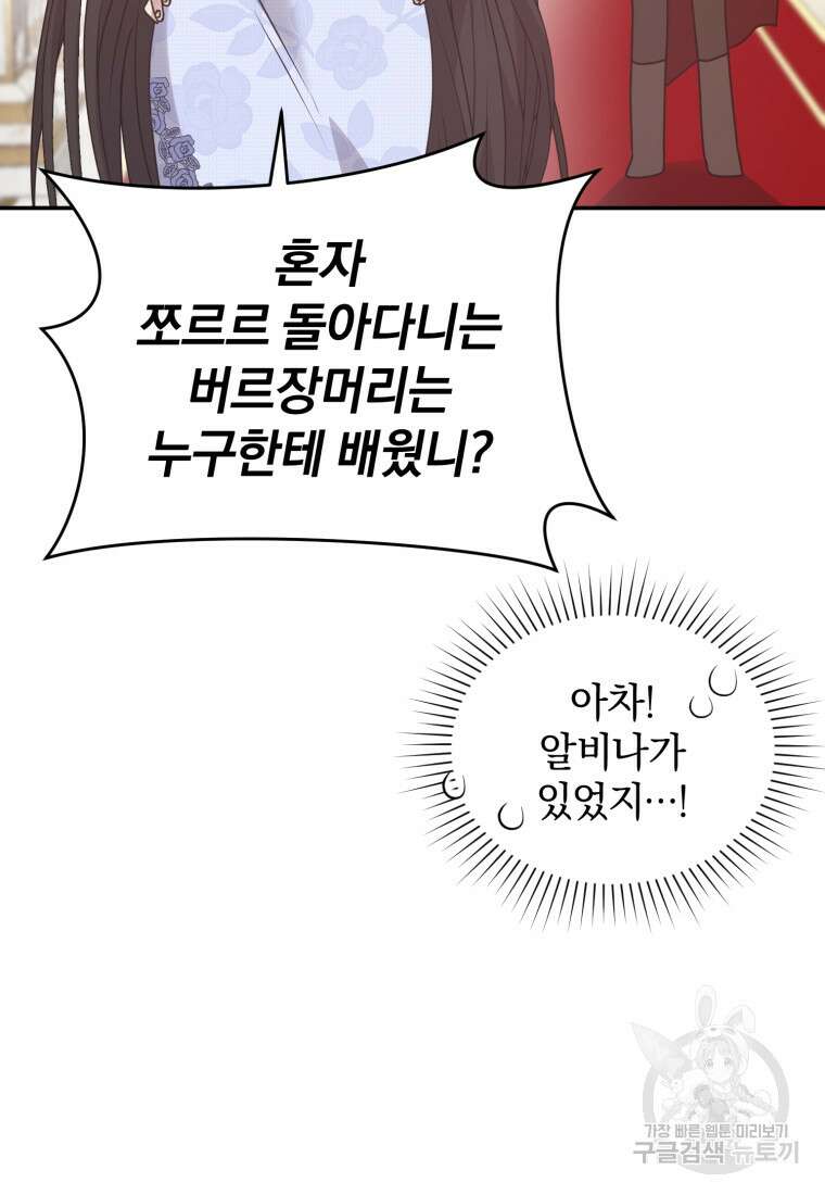 은행의 공녀님 22화 27