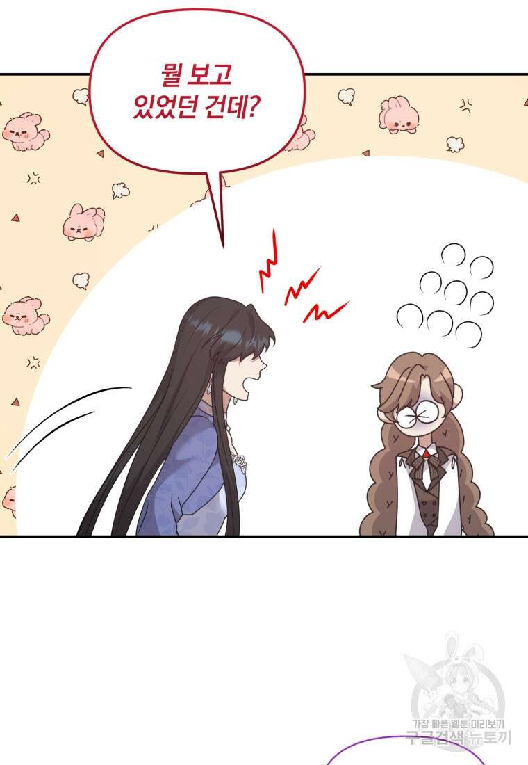 은행의 공녀님 22화 28