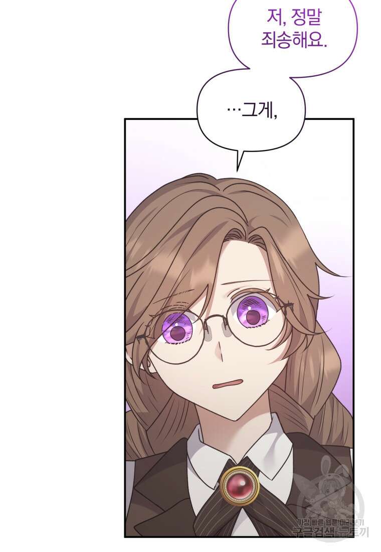 은행의 공녀님 22화 29