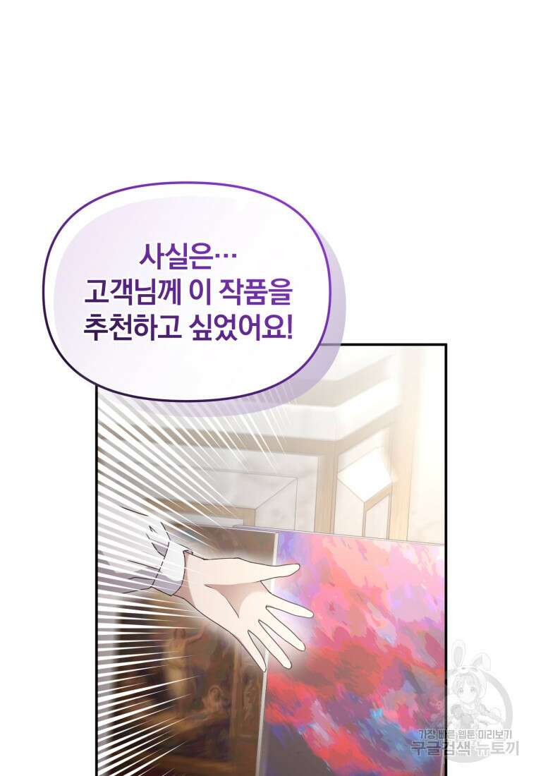 은행의 공녀님 22화 30