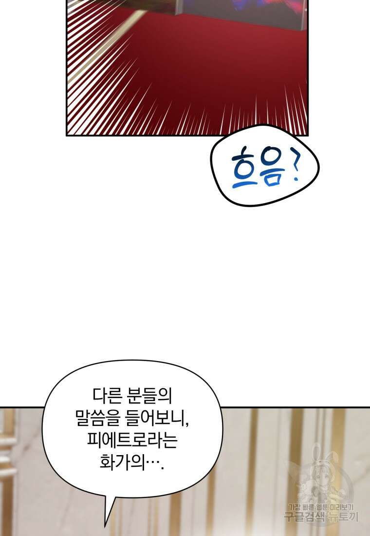 은행의 공녀님 22화 31