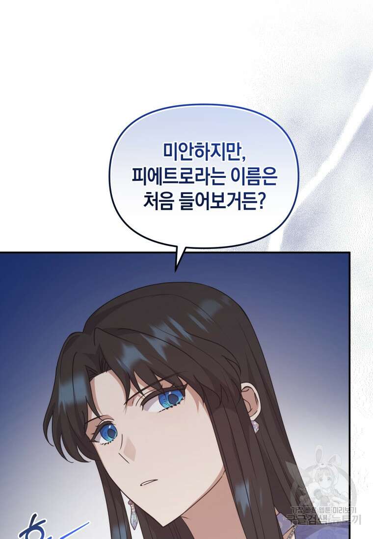 은행의 공녀님 22화 33