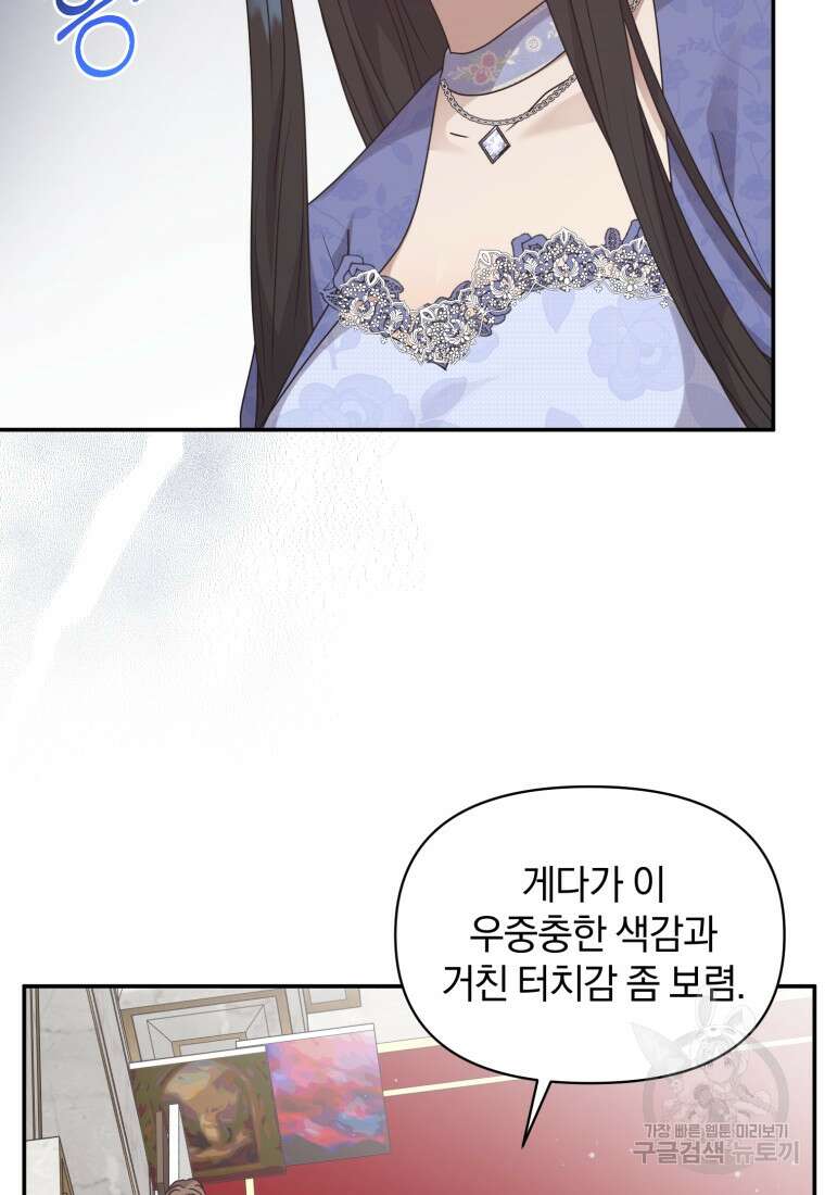은행의 공녀님 22화 34