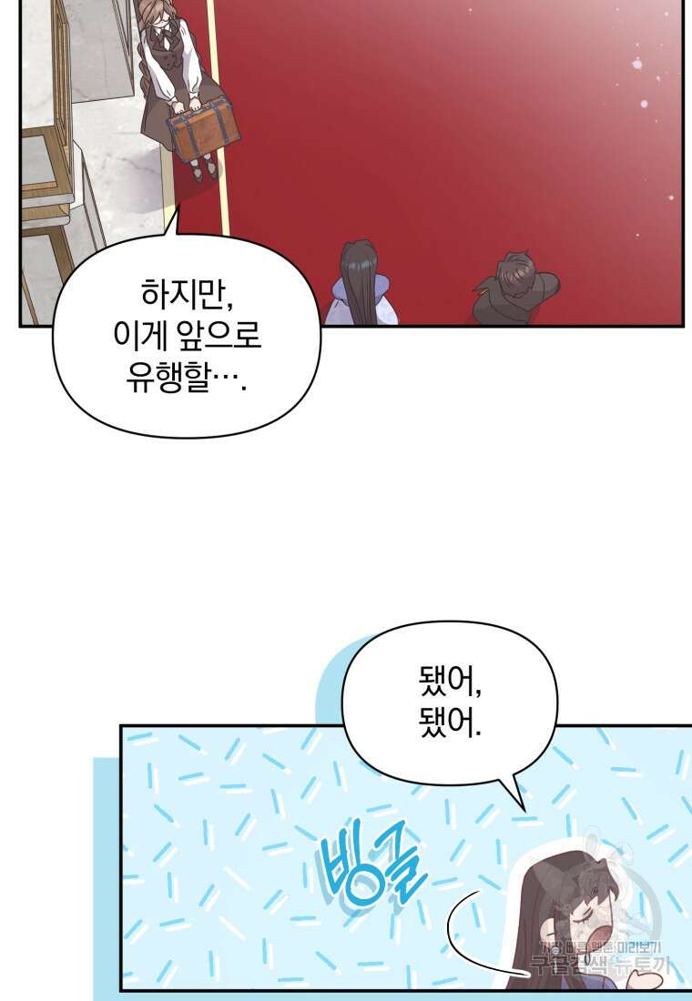 은행의 공녀님 22화 35