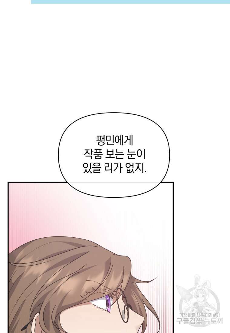 은행의 공녀님 22화 36