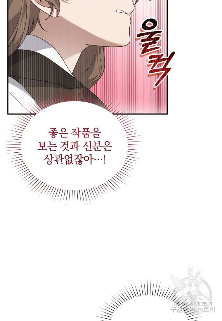 은행의 공녀님 22화 37