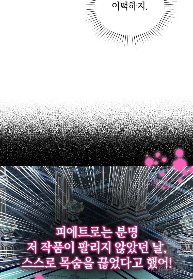 은행의 공녀님 22화 38