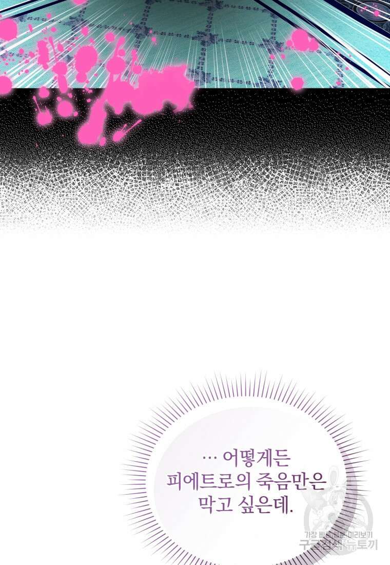 은행의 공녀님 22화 39