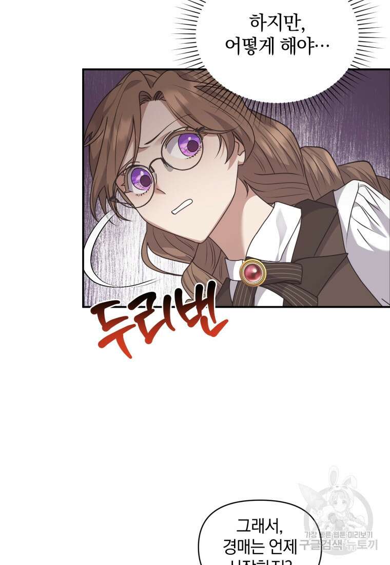 은행의 공녀님 22화 41