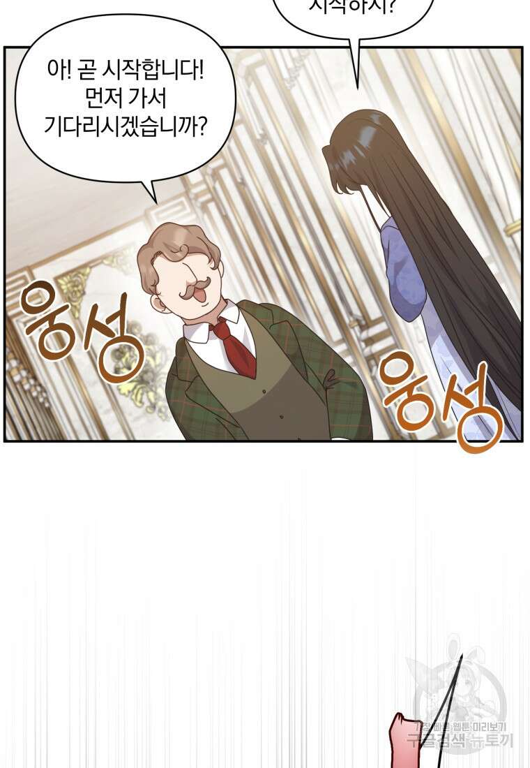 은행의 공녀님 22화 42