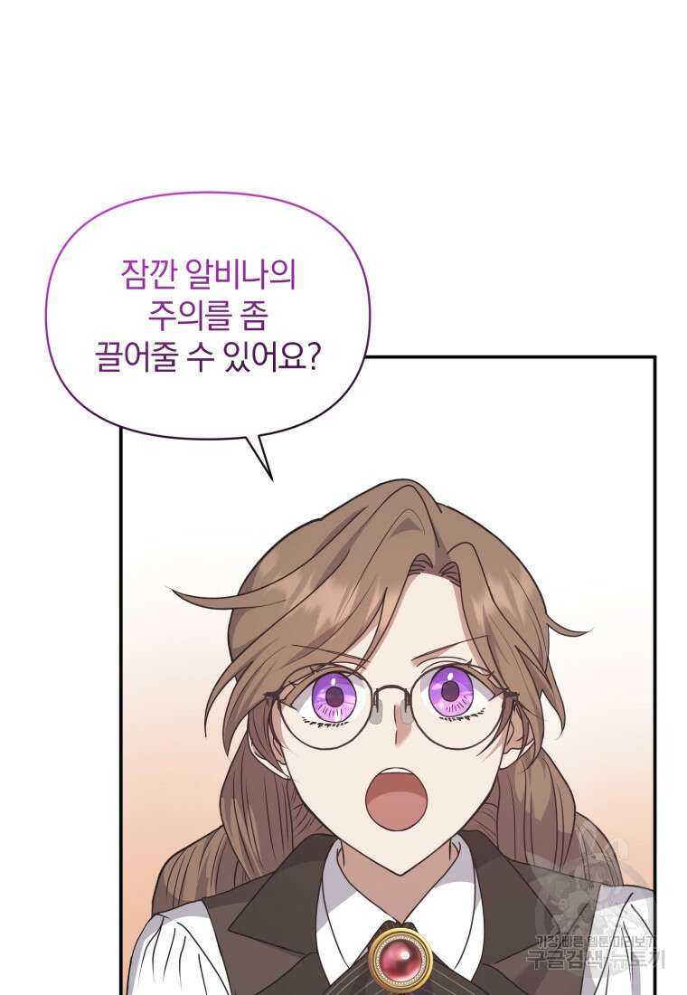 은행의 공녀님 22화 46