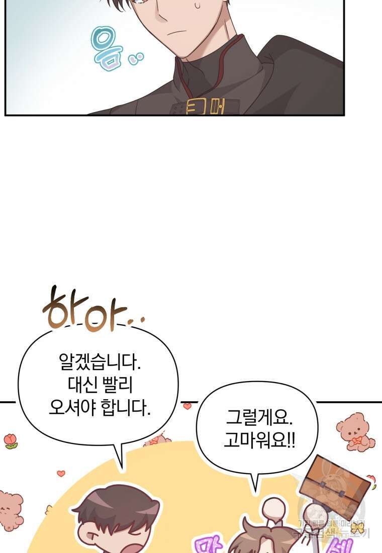 은행의 공녀님 22화 48