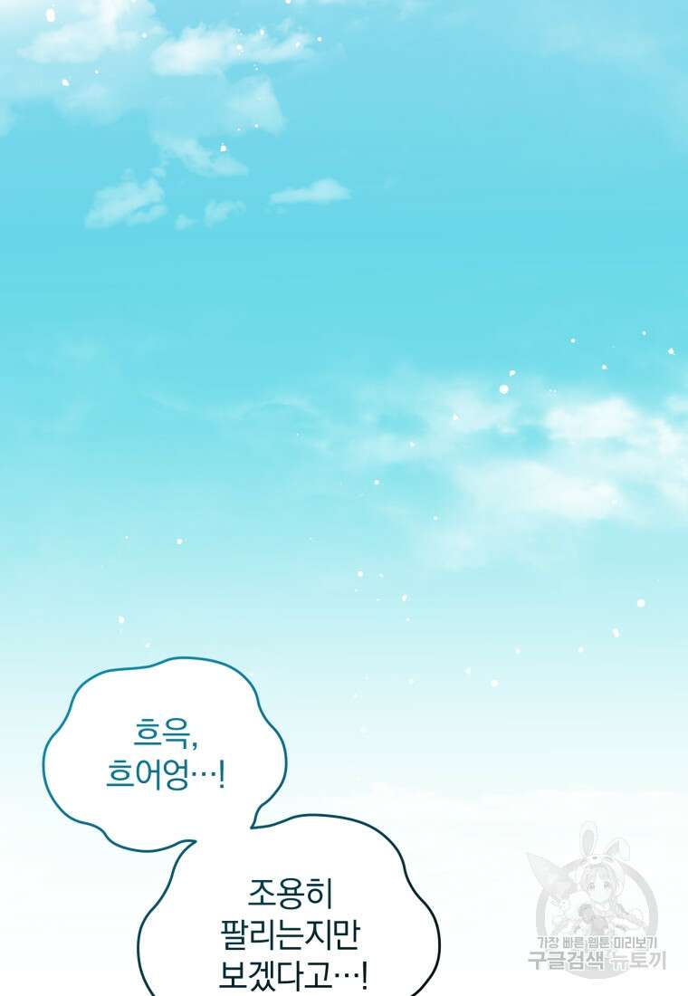 은행의 공녀님 22화 50