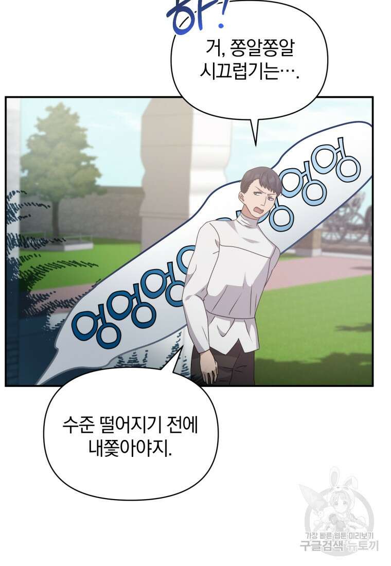 은행의 공녀님 22화 52