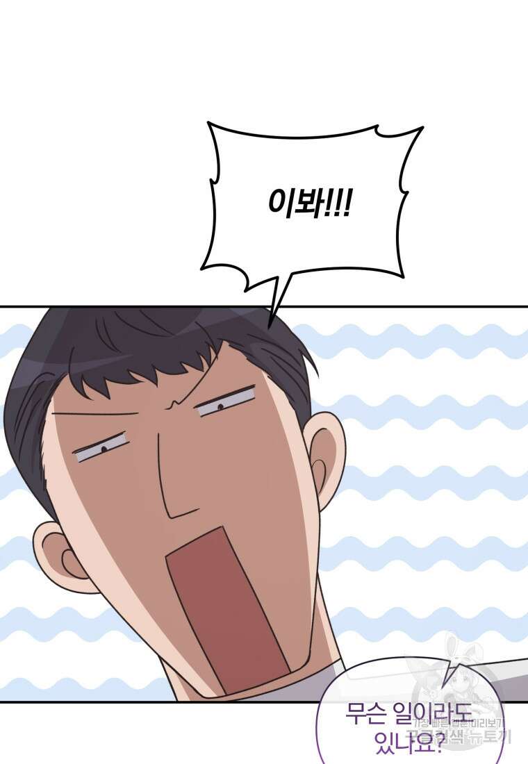 은행의 공녀님 22화 53