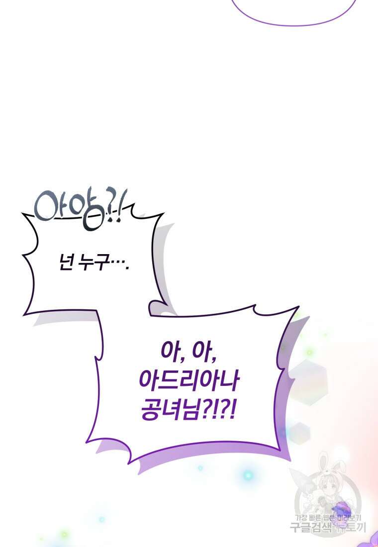 은행의 공녀님 22화 54