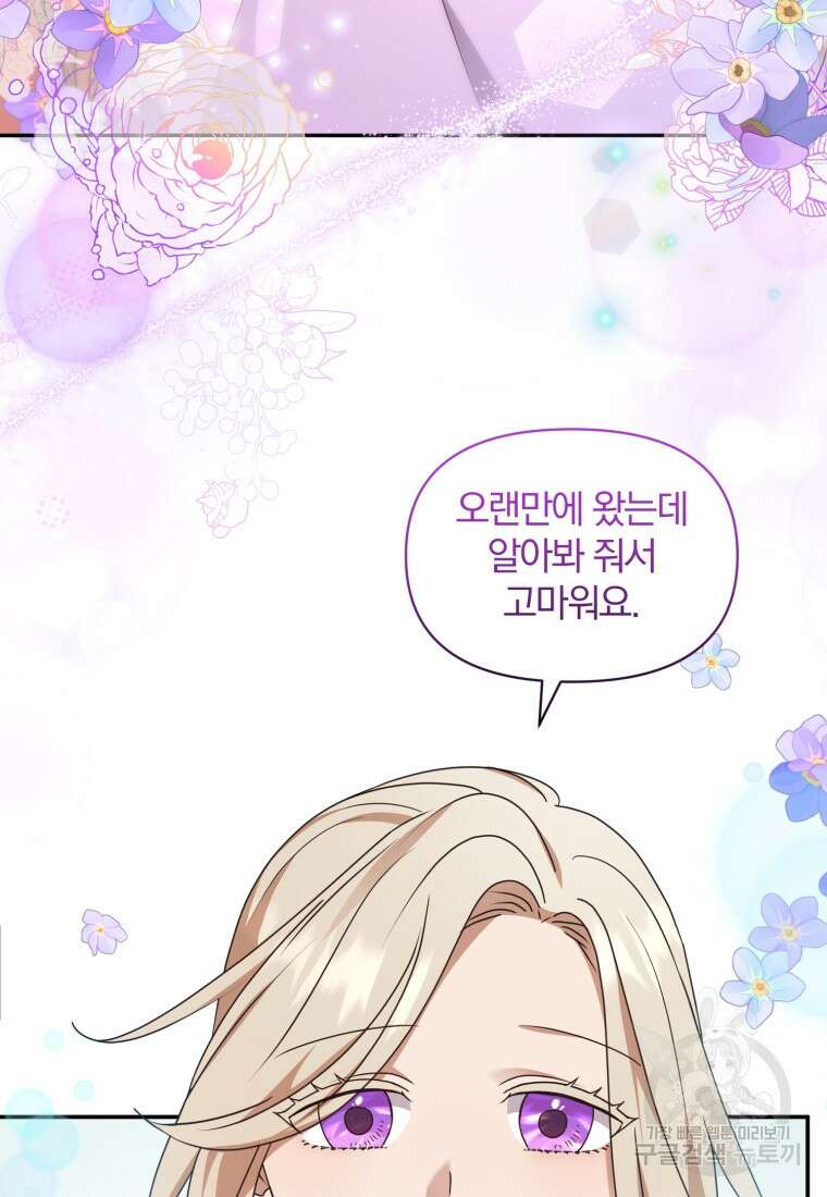 은행의 공녀님 22화 56