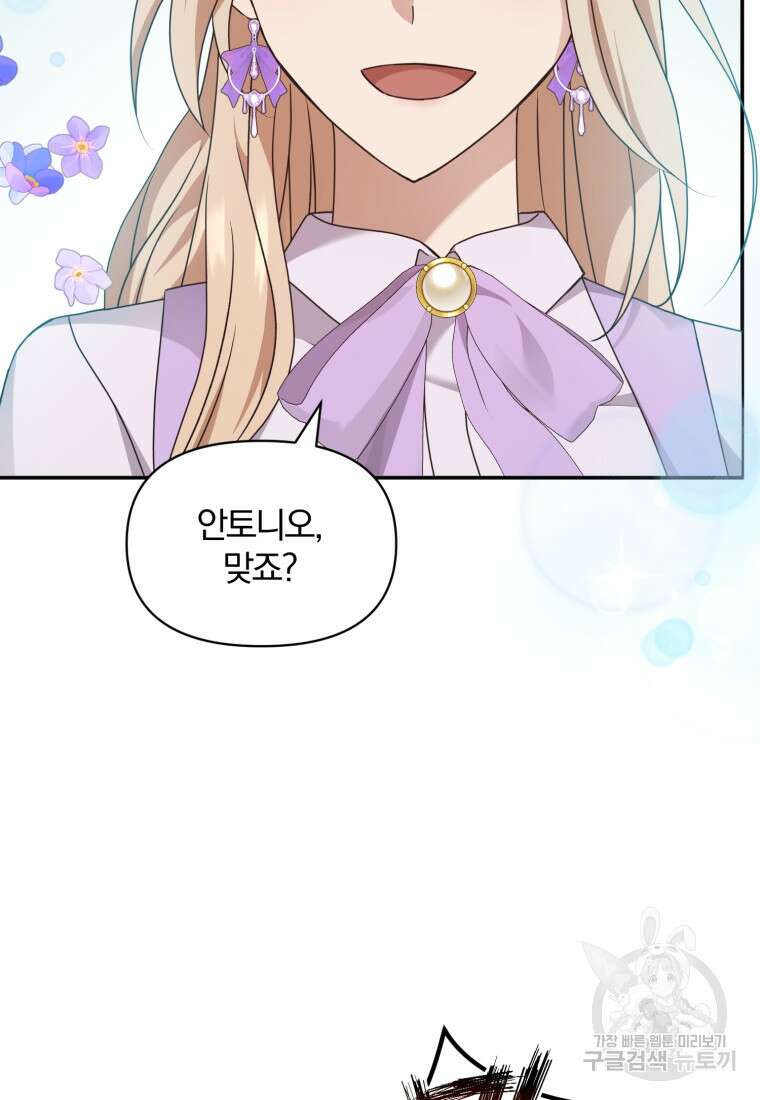 은행의 공녀님 22화 57
