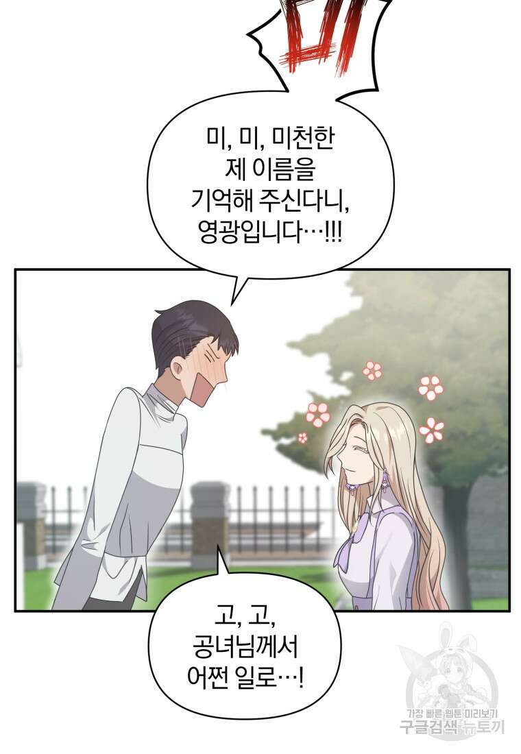 은행의 공녀님 22화 58