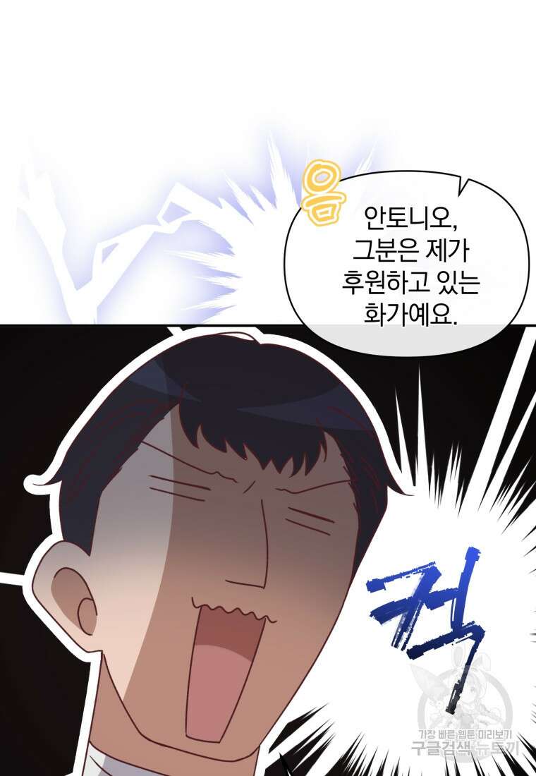 은행의 공녀님 22화 59
