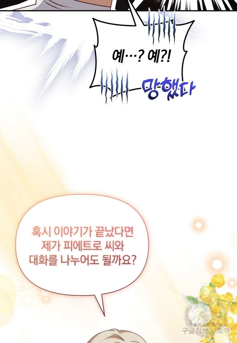 은행의 공녀님 22화 60