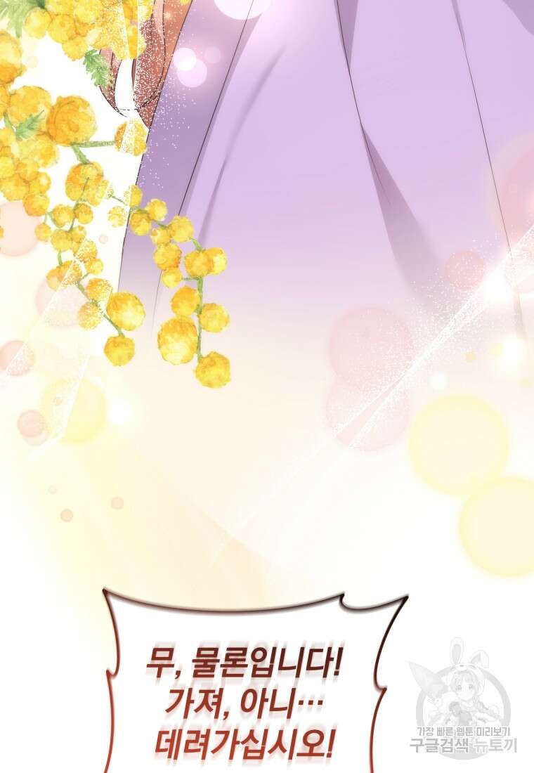 은행의 공녀님 22화 62