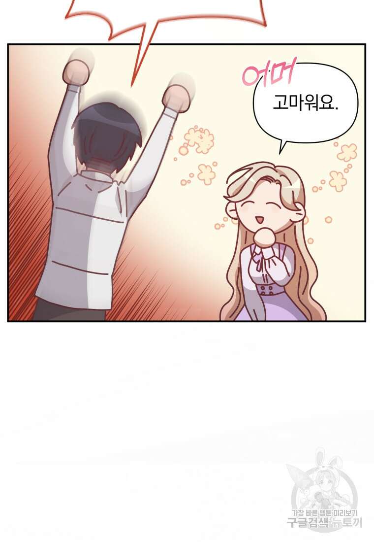 은행의 공녀님 22화 63