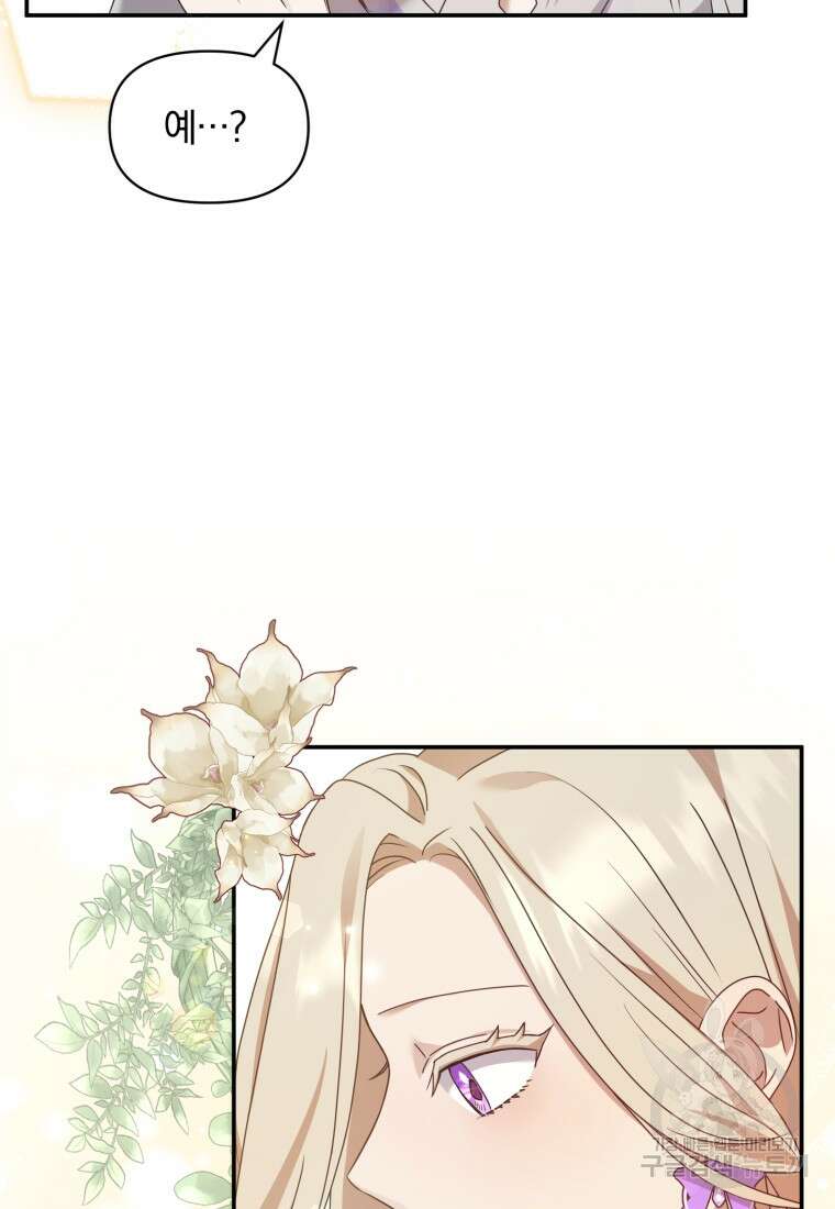 은행의 공녀님 22화 66
