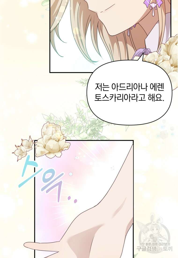 은행의 공녀님 22화 67
