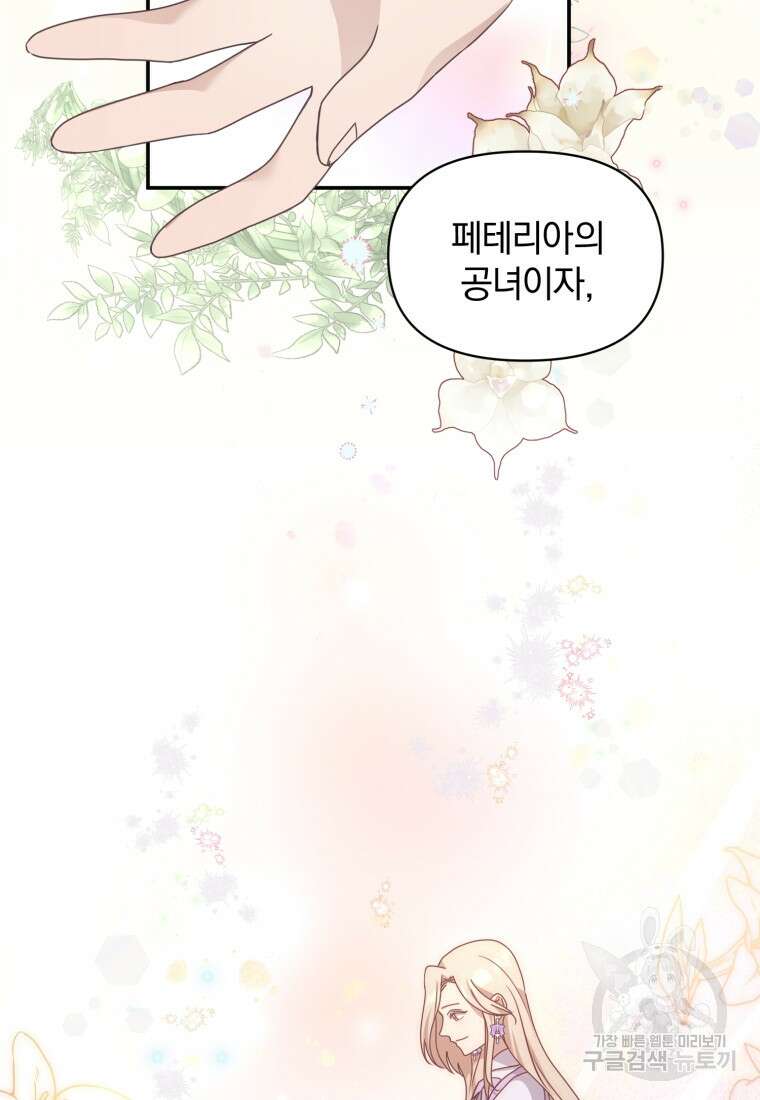 은행의 공녀님 22화 68