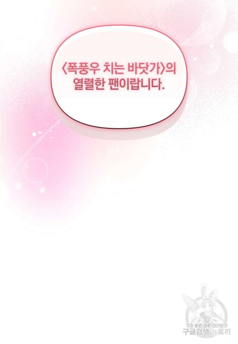 은행의 공녀님 22화 70