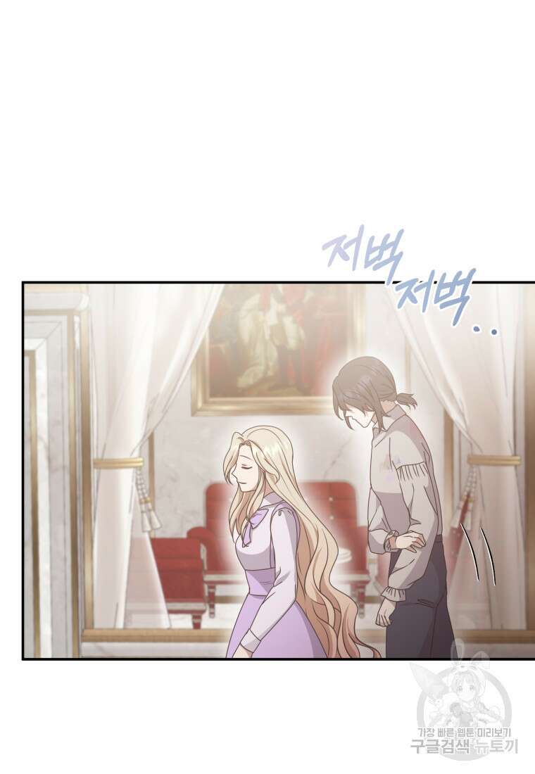 은행의 공녀님 22화 71