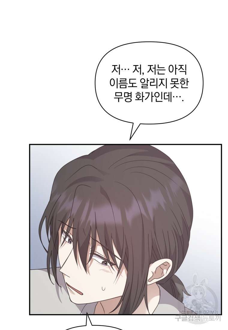 은행의 공녀님 22화 72