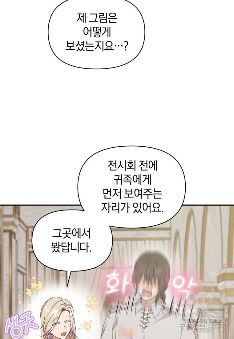 은행의 공녀님 22화 73